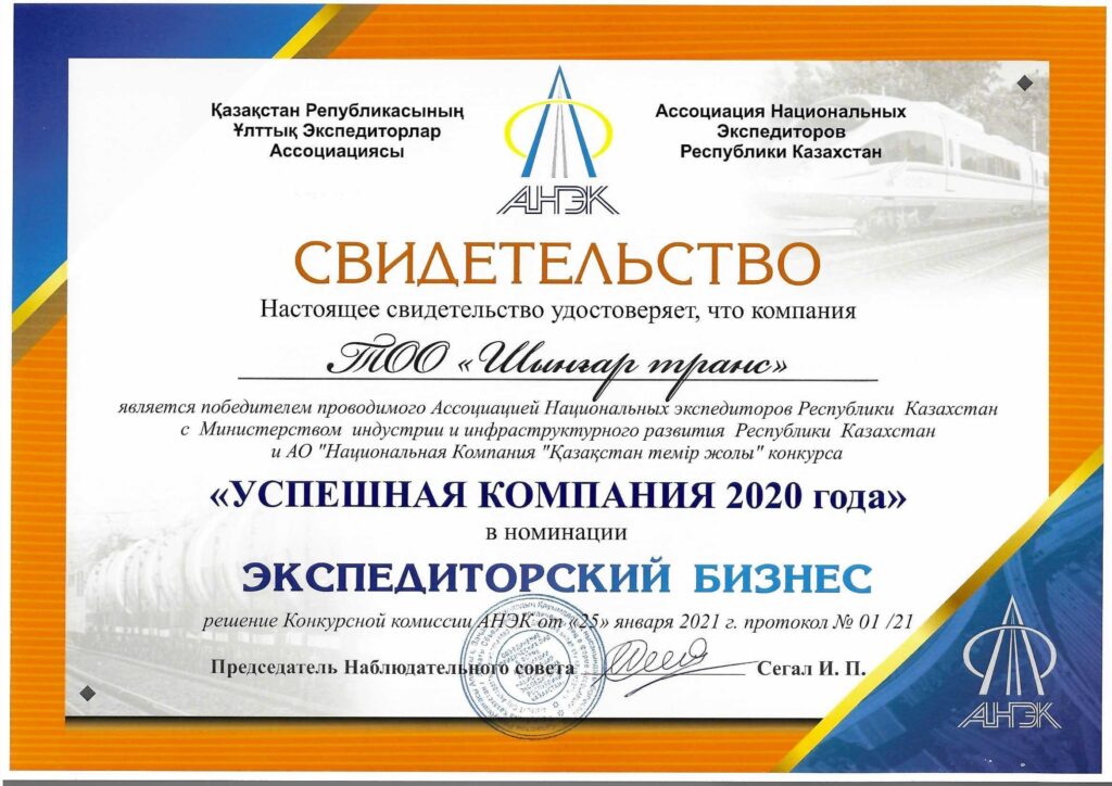 Анэк 2020